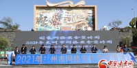 2021年兰州市网络安全宣传周启动 - 中国甘肃网