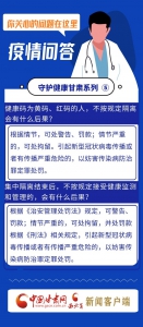 【甘快看·微海报】疫情问答⑤健康码为黄码、红码的人，不按规定隔离会有什么后果？ - 中国甘肃网