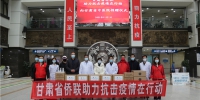 中国华侨公益基金会向甘肃捐赠价值36万元抗疫物资 - 中国甘肃网