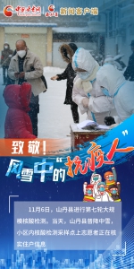 【甘快看】微海报｜致敬！风雪中的“抗疫人” - 中国甘肃网