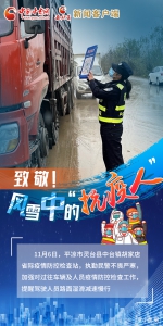 【甘快看】微海报｜致敬！风雪中的“抗疫人” - 中国甘肃网