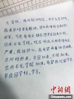 图为留学生寄给母校的书信。　兰州石化职业技术大学供图 - 甘肃新闻