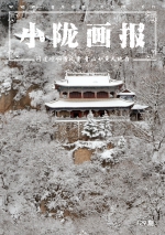 【小陇画报·129期】问道崆峒遇风雪 青山如黛天地白 - 中国甘肃网