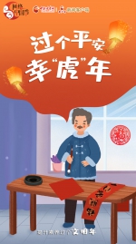 【网络中国节·春节】海报|一起加油，过个平安幸“虎”年 - 中国甘肃网