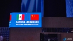 庆祝中国墨西哥建交50周年 兰州市标志性建筑同步亮灯 - 中国兰州网