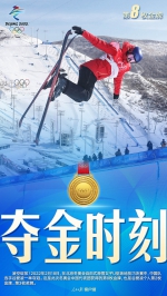 中国队第8金！谷爱凌自由式滑雪U型场地技巧夺冠 - 中国兰州网