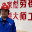 “金城工匠”朱家彪：在细分领域追求极致 - 中国兰州网