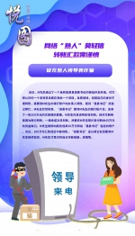 悦图 | 网络“熟人”莫轻信 转账汇款需谨慎 - 中国兰州网