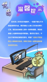 悦图 | 网络“熟人”莫轻信 转账汇款需谨慎 - 中国兰州网