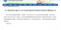 甘肃省教育考试院网站截图 - 甘肃新闻