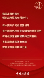 习言道丨我国发展具有“五个战略性有利条件” - 中国兰州网