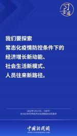 习言道丨“最大限度减少疫情对经济社会发展的影响” - 中国兰州网