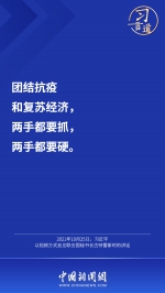 习言道丨“最大限度减少疫情对经济社会发展的影响” - 中国兰州网