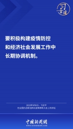 习言道丨“最大限度减少疫情对经济社会发展的影响” - 中国兰州网