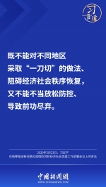 习言道丨“最大限度减少疫情对经济社会发展的影响” - 中国兰州网