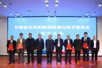 甘肃省文化和旅游标准化技术委员会成立 - 中国甘肃网