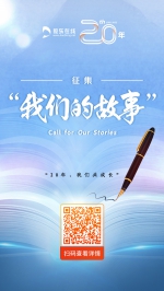 一“网”情深！胶东在线20周年征集“我们的故事” - 中国兰州网
