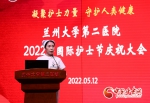 兰州大学第二医院举办2022年“5·12国际护士节”庆祝大会 - 中国甘肃网
