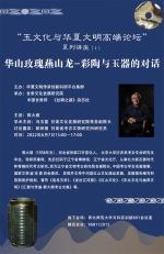 直播预告丨“玉文化与华夏文明高端论坛”将于6月7日启动  中国甘肃网现场直播 - 中国甘肃网