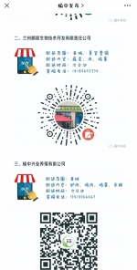 榆中27家企业线上线下齐发力保供应抗疫情 - 中国兰州网