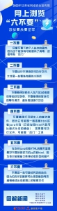 銆愮敇蹇湅銆戠綉涓婃祻瑙堚滃叚涓嶈鈥 杩欎簺瑕佺偣瑕佽鐗 - 中国甘肃网