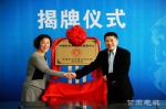 中国对外友好合作服务中心“中德护士（护理）交流计划培训基地”在甘肃卫生职业学院揭牌 - 教育厅