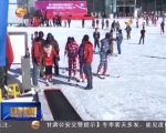 第二届临夏冰雪旅游节暨首届冰雪电子音乐节开幕 - 甘肃省广播电影电视