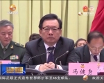 政协甘肃省十一届五次会议举行第二次全体会议 - 甘肃省广播电影电视