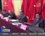 政协甘肃省十一届五次会议举行第二次全体会议 - 甘肃省广播电影电视
