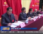政协甘肃省十一届五次会议举行第二次全体会议 - 甘肃省广播电影电视