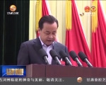 政协甘肃省十一届五次会议举行第二次全体会议 - 甘肃省广播电影电视