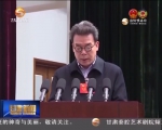 政协甘肃省十一届五次会议举行第二次全体会议 - 甘肃省广播电影电视