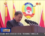 政协甘肃省十一届五次会议举行第二次全体会议 - 甘肃省广播电影电视