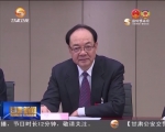 省政协召开第45次主席会议 冯健身主持 - 甘肃省广播电影电视