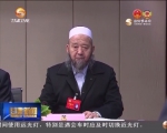 省政协召开第45次主席会议 冯健身主持 - 甘肃省广播电影电视