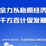 娴锋姤|鑳℃槍鍗囷細浠ュ紑灞灏辨槸鍐虫垬鐨勫共鍔叉姄鍙戝睍锛屼互璧锋灏辨槸鍐插埡鐨勬嫾鍔蹭績澧為暱 - 中国甘肃网